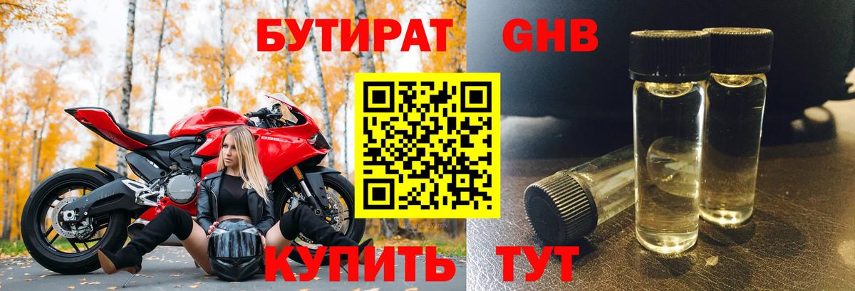 Краснокамск  БУТИРАТ бутик  Вход с VPN 