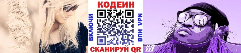 купить  цена  Краснокамск  Кодеин Purple Drank 