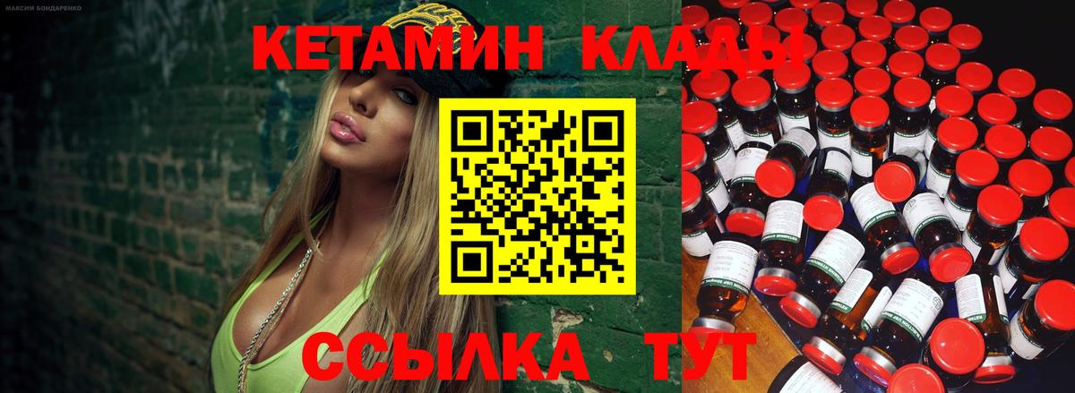 КЕТАМИН ketamine  Вход с VPN  Краснокамск 