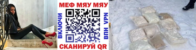 Меф мяу мяу  Краснокамск