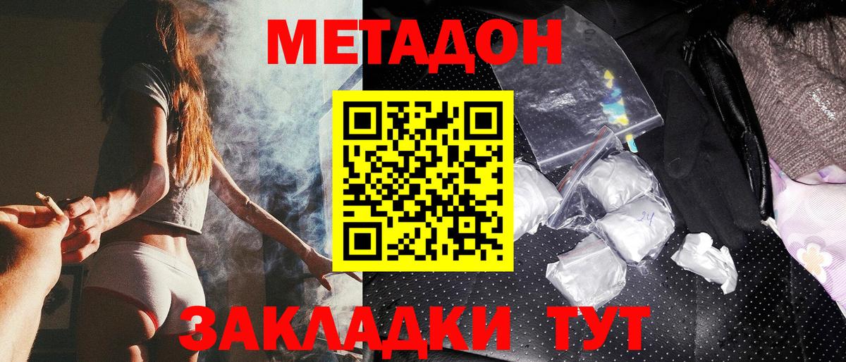 Краснокамск  МЕТАДОН methadone  Вход с VPN  Метадон белоснежный 