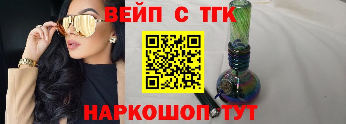 Дистиллят ТГК вейп с тгк Краснокамск